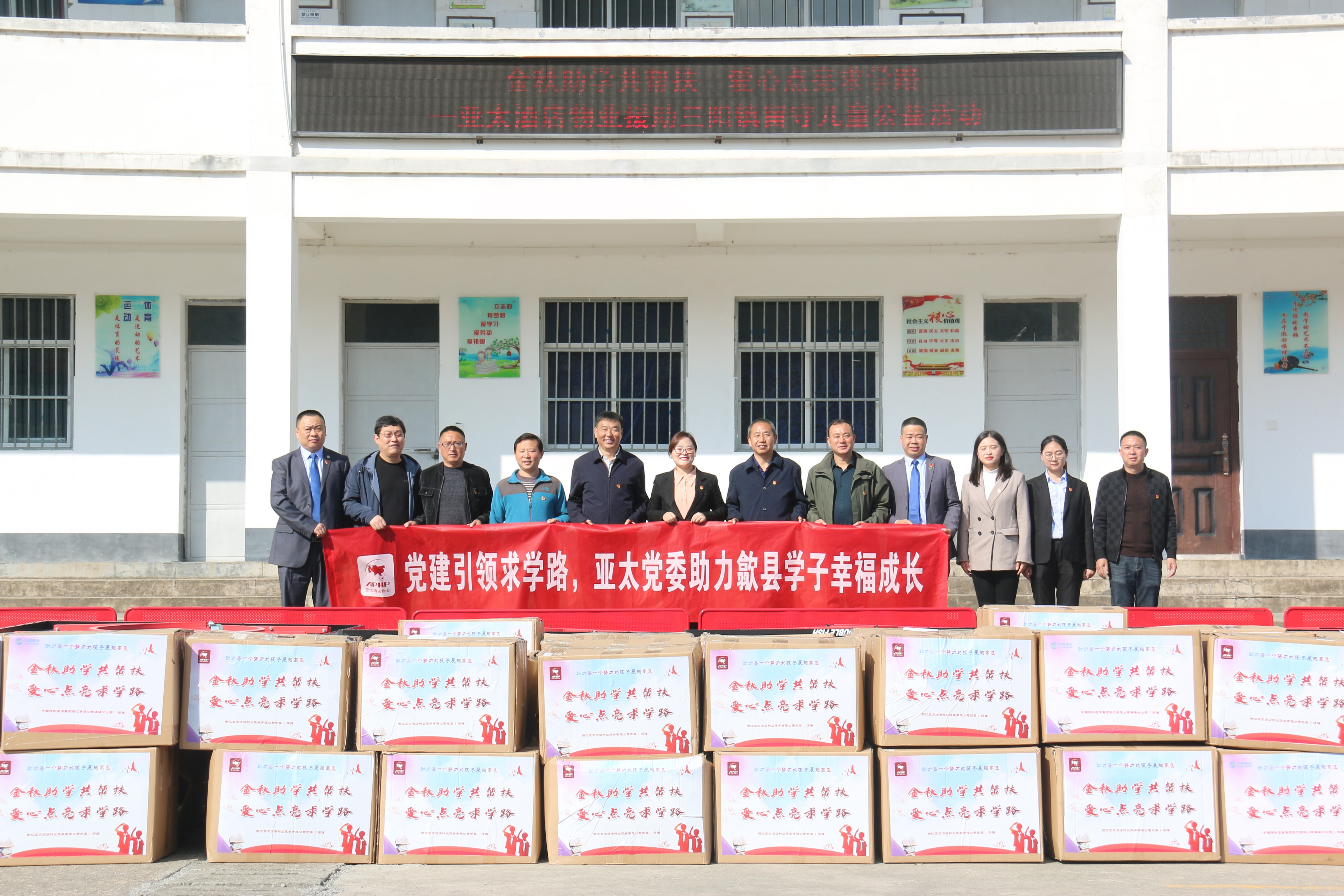 亞太黨委與愛同行，寒冬守護暖童心